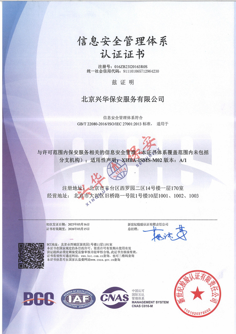 信息安全管理体系认证证书